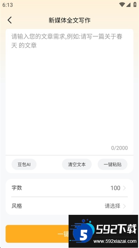 DeepA1文案库app安卓手机版截图4