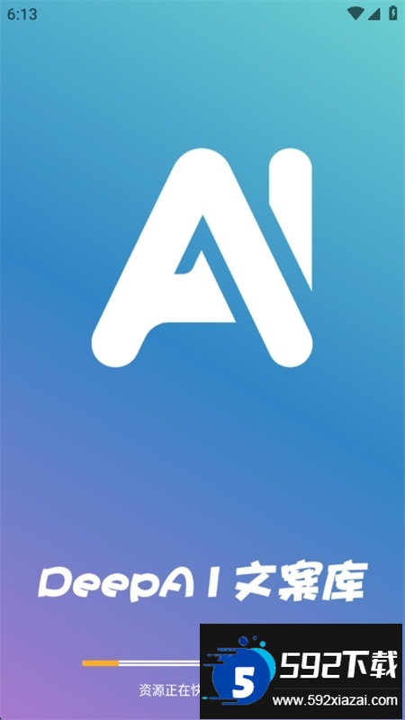 DeepA1文案库app安卓手机版截图5