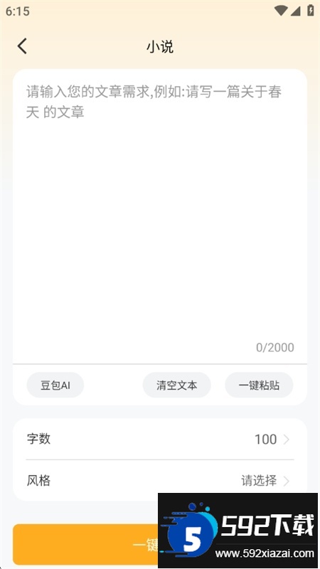DeepA1文案库app安卓手机版截图6
