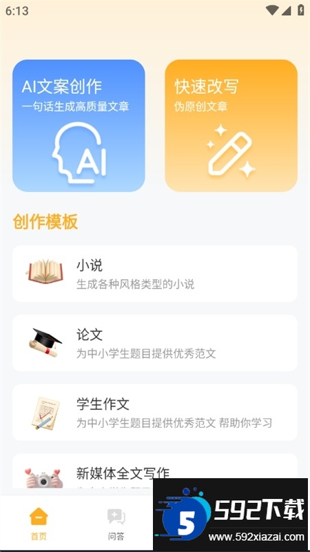 DeepA1文案库app安卓手机版截图8