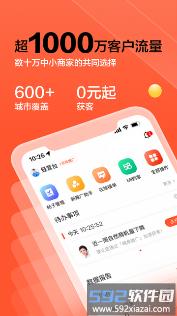 58同城商家版官方版截图1
