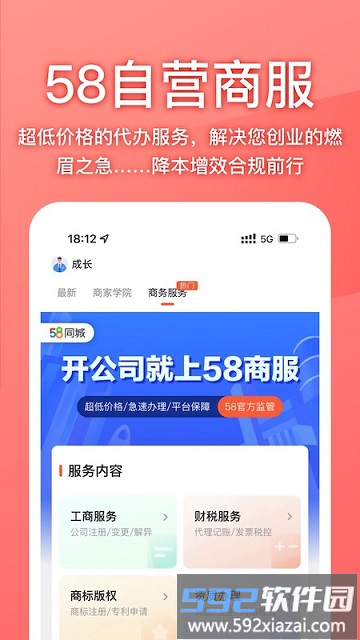 58同城商家版官方版截图4