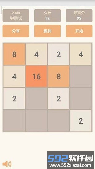 2048学霸版在线玩截图1