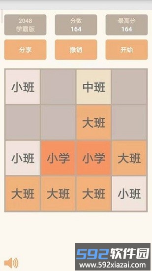 2048学霸版在线玩截图3