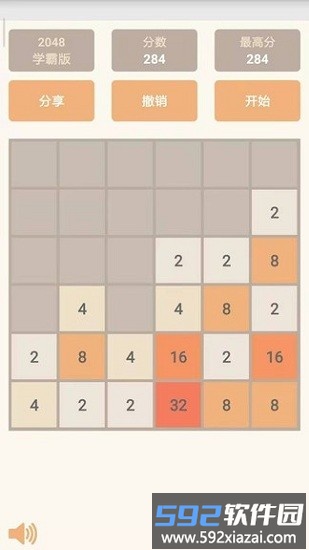 2048学霸版在线玩截图4