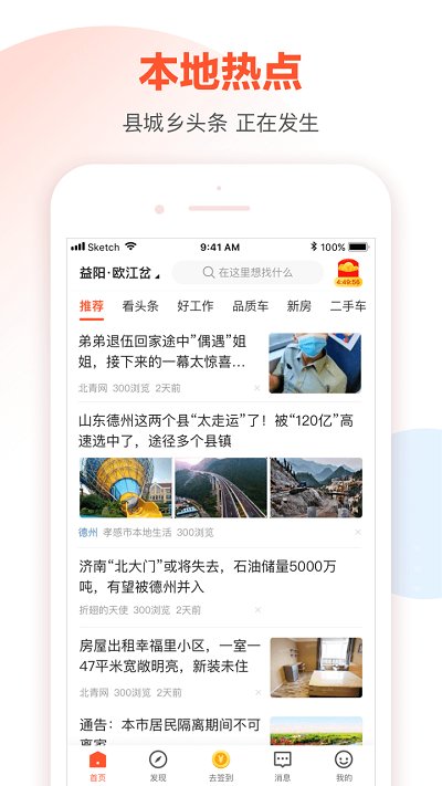 58同镇本地版截图4