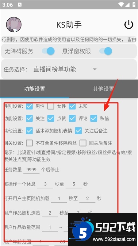 KS助手工具app安卓手机版