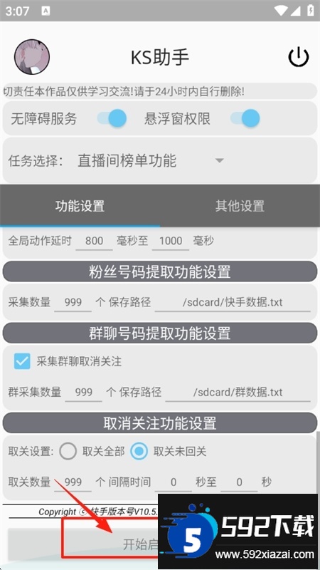KS助手工具app安卓手机版