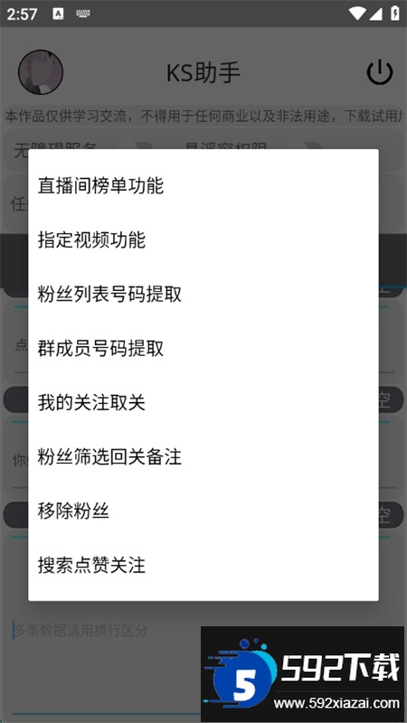 KS助手工具app安卓手机版