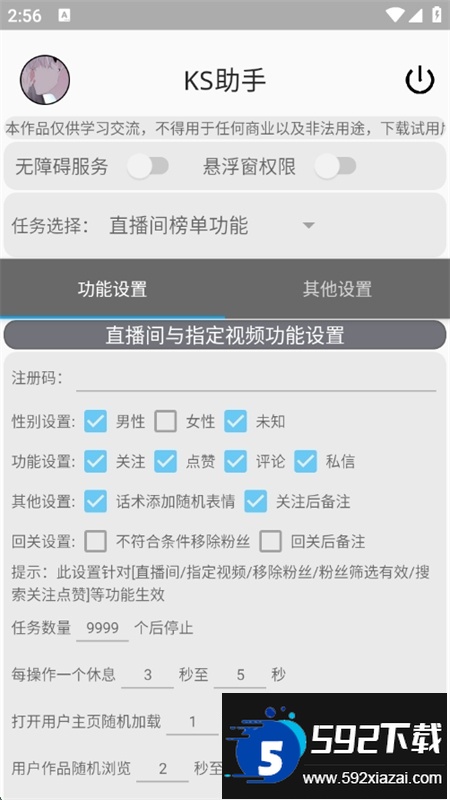 KS助手工具app安卓手机版截图2