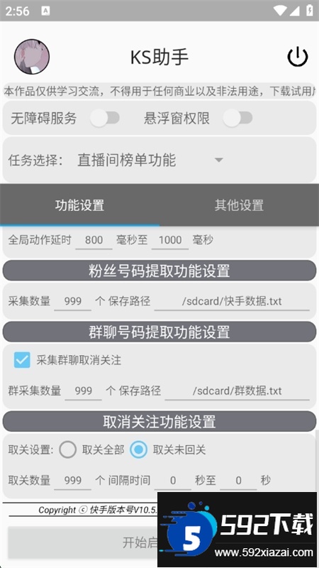 KS助手工具app安卓手机版截图3
