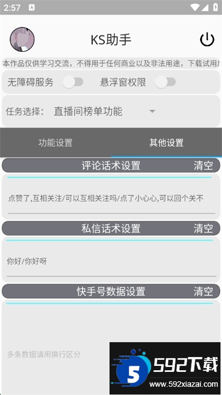 KS助手工具app安卓手机版截图4