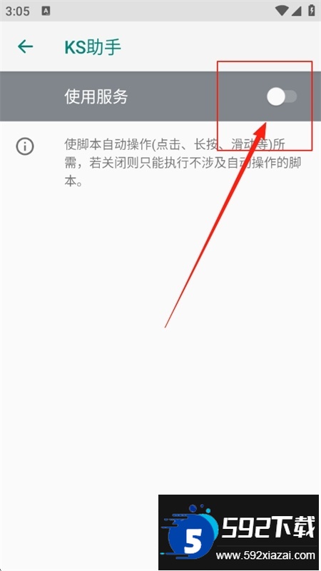 KS助手工具app安卓手机版截图6