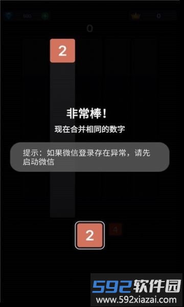 2048开怀碰手机版截图2