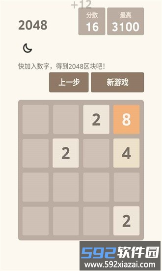 2048战斗进化手机版截图1