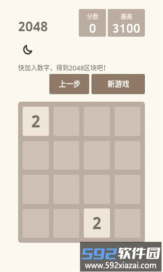 2048战斗进化手机版截图2