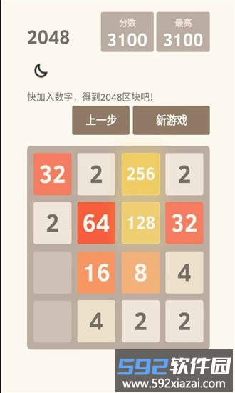 2048战斗进化手机版截图3