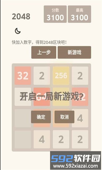 2048战斗进化手机版截图4
