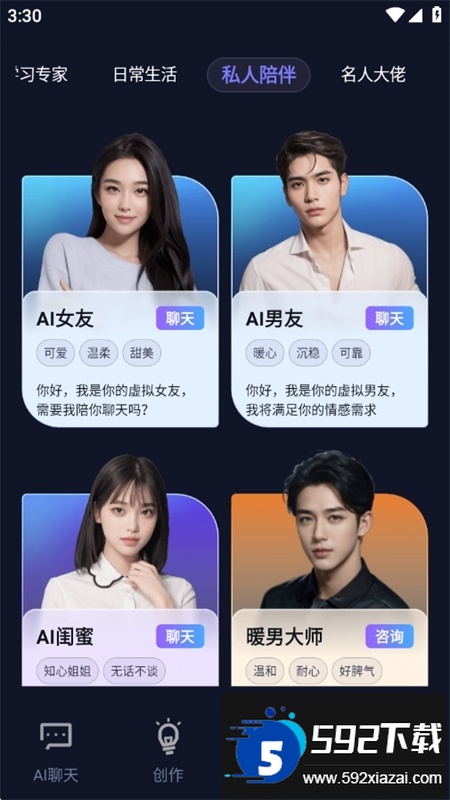 AI Bot聊天机器人app安卓手机版