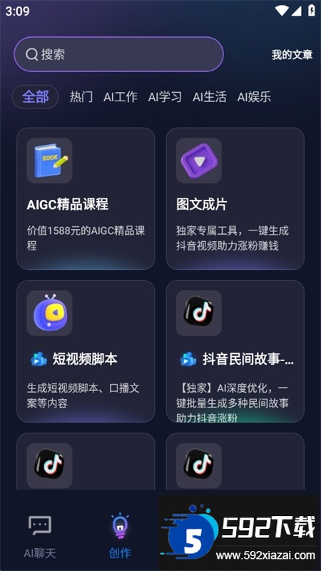 AI Bot聊天机器人app安卓手机版截图2