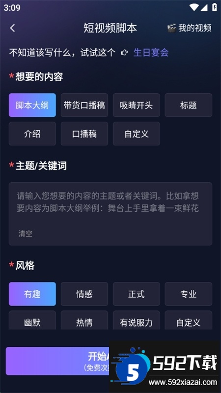 AI Bot聊天机器人app安卓手机版截图4