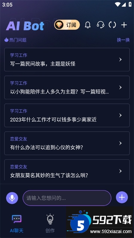 AI Bot聊天机器人app安卓手机版截图5