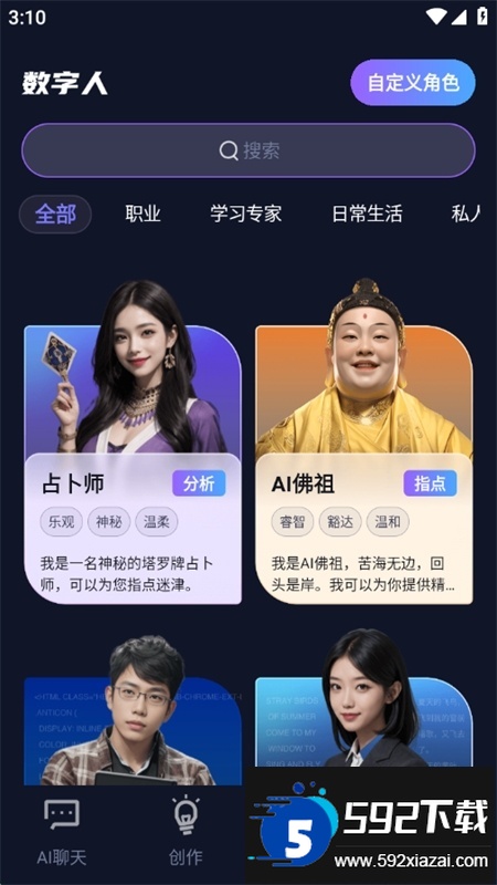 AI Bot聊天机器人app安卓手机版截图6