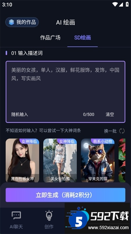 AI Bot聊天机器人app安卓手机版截图7