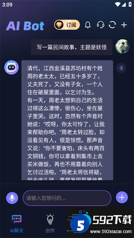 AI Bot聊天机器人app安卓手机版截图8