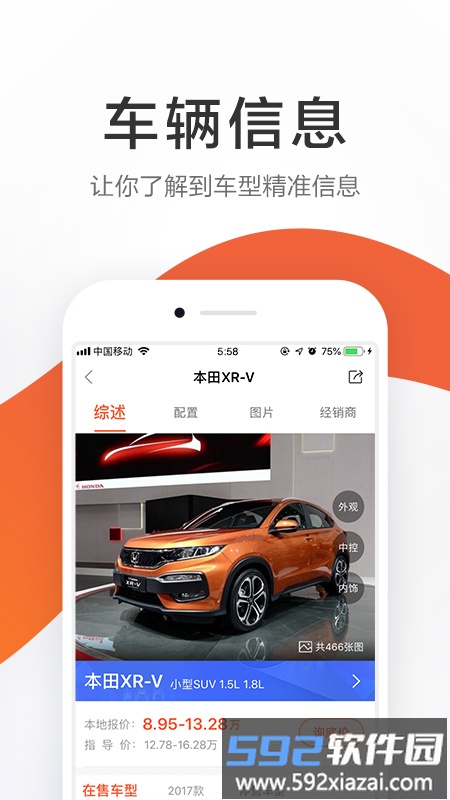 58汽车软件 58汽车应用下载