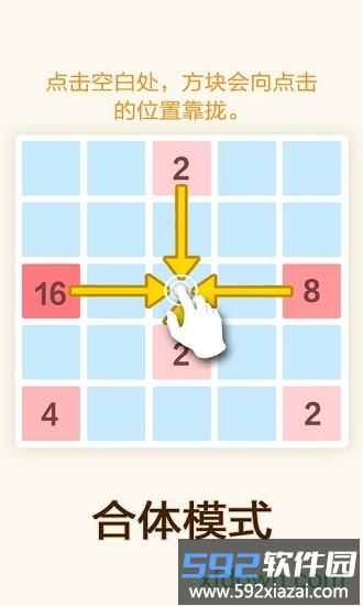 2048数字方块截图2