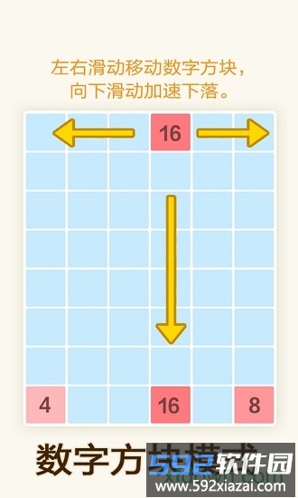 2048数字方块截图3