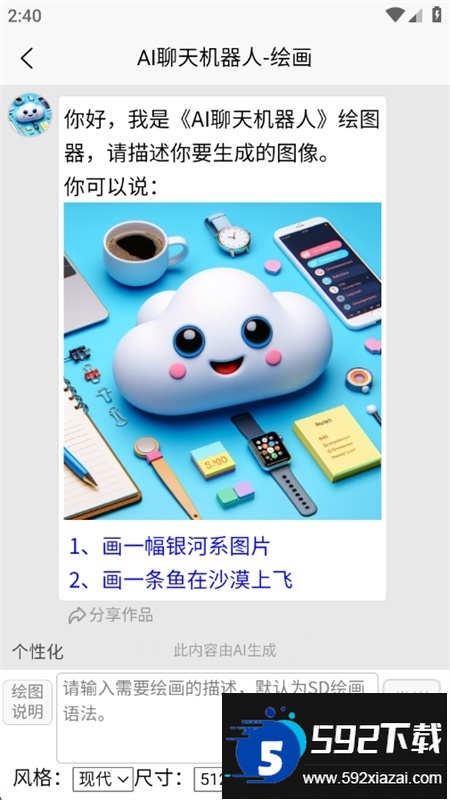 AI聊天机器人app官方最新版本