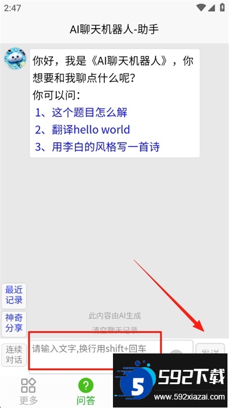 AI聊天机器人app官方最新版本