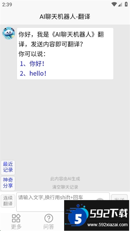 AI聊天机器人app官方最新版本