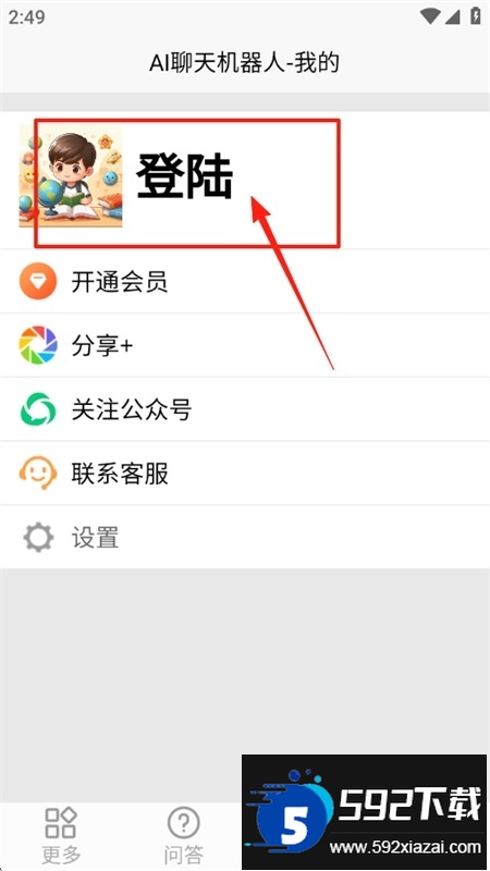 AI聊天机器人app官方最新版本