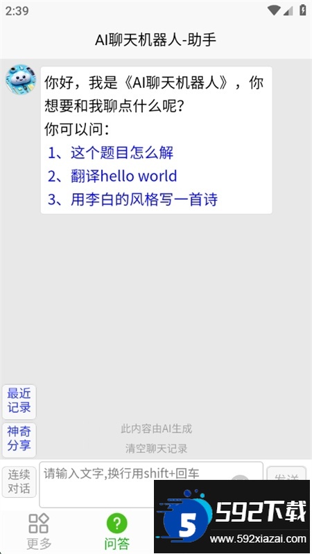 AI聊天机器人app官方最新版本截图1