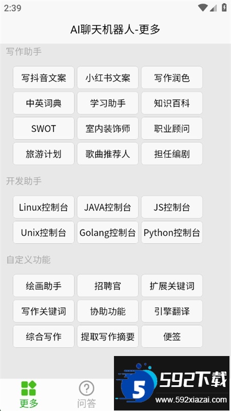 AI聊天机器人app官方最新版本截图3