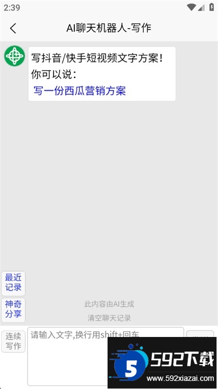 AI聊天机器人app官方最新版本截图4