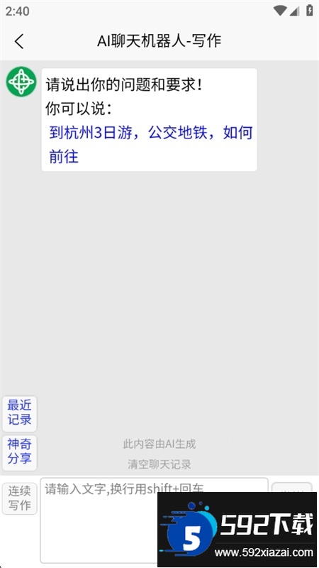 AI聊天机器人app官方最新版本截图6