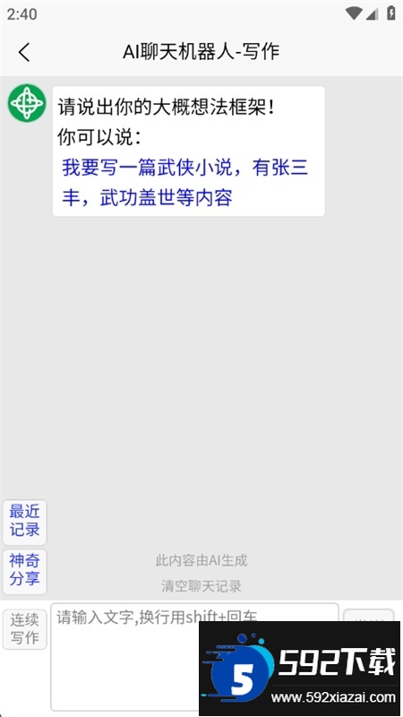 AI聊天机器人app官方最新版本截图7