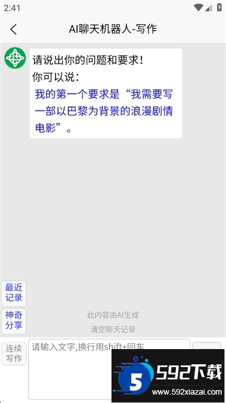 AI聊天机器人app官方最新版本截图8