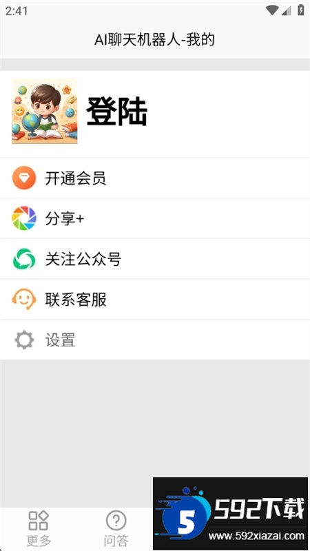 AI聊天机器人app官方最新版本截图9