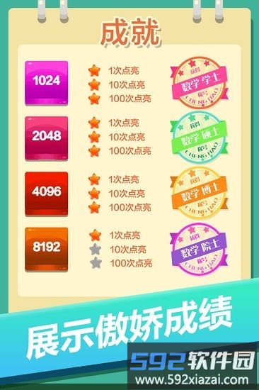 2048方块消消消安卓版下载