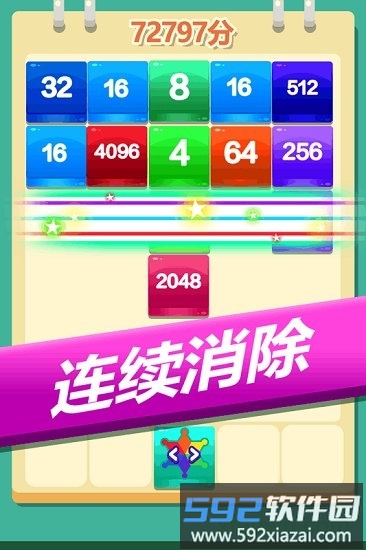2048方块消消消截图1
