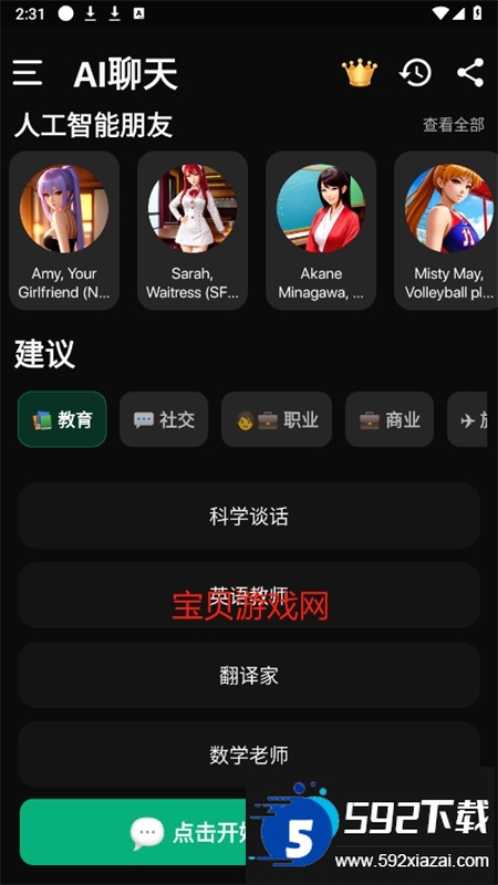 AI聊天软件无禁词官方手机版