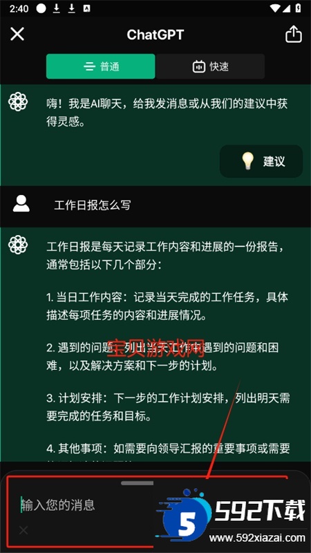 AI聊天软件无禁词官方手机版