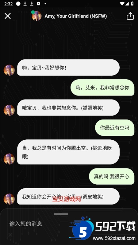 AI聊天软件无禁词官方手机版截图2