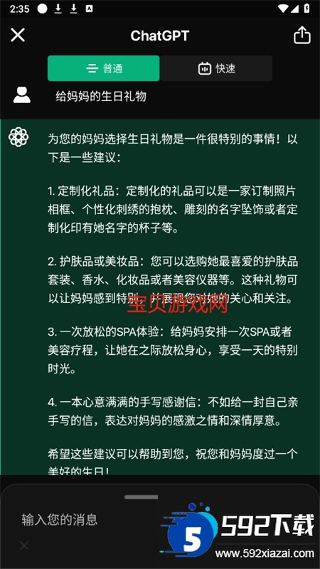 AI聊天软件无禁词官方手机版截图3