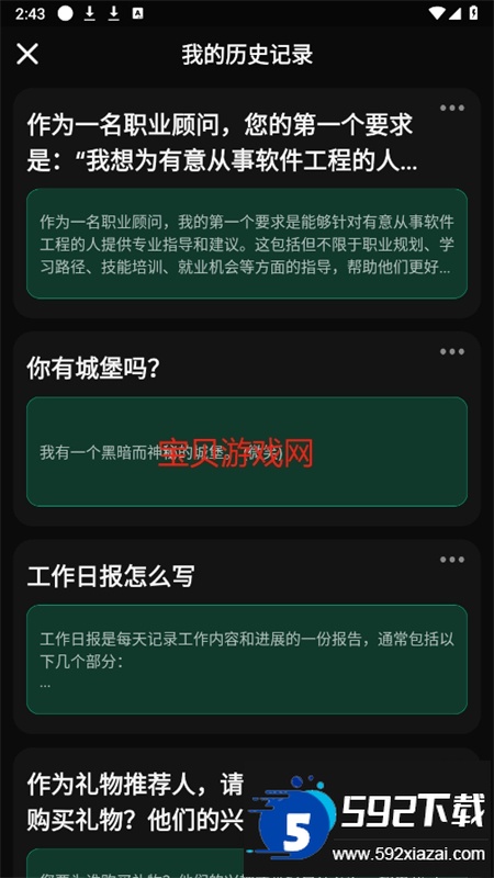 AI聊天软件无禁词官方手机版截图6